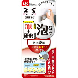 激落ちくん もこもこ泡のウロコ取り（80mL） / レック★新着★