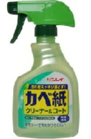 リンレイ カベ紙クリーナー＆コート(400mL)/ リンレイ　掃除R