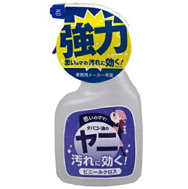 ホームケアシリーズ ヤニ汚れ用（400ml）/ 友和　掃除R