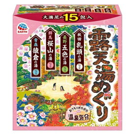 露天湯めぐり 4種 1箱 （30g×15包）/ アース製薬