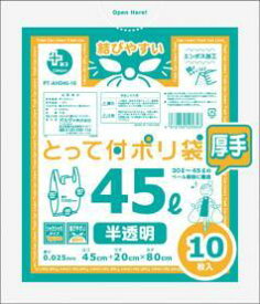 プラスプラス HD取って付きポリ袋 45L 半透明 厚手 10枚入/ オルディ