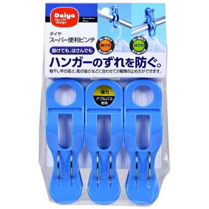 ダイヤコーポレーション ダイヤ スーパー便利ピンチ(3個入)/ ダイヤ