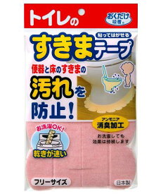 汚れ防止テープ おくだけ吸着 便器すきまテープ ピンク OD-50/ サンコー　掃除T