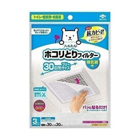 (送料無料)(まとめ買い・ケース販売)パッと貼るだけホコリとりフィルター 換気扇用 30cm（3枚入）（60個セット）/ 東洋アルミエコープロダクツ