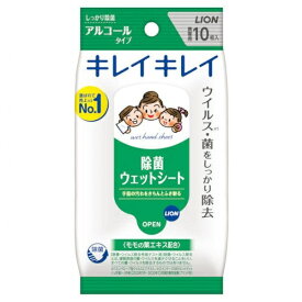 (送料無料)(まとめ買い・ケース販売)キレイキレイ お手ふきウエットシート アルコールタイプ 10枚入（48個セット）/ ライオン