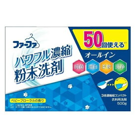 (送料無料)(まとめ買い・ケース販売)ファーファ 3倍濃縮超コンパクト粉末洗剤（500g）（12個セット）/ NSファーファ