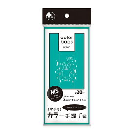 プラスプラス カラー手提げ袋 マチ付 グリーン イヌ（20枚入）/ オルディ