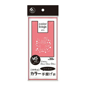 プラスプラス カラー手提げ袋 マチ付 ピンク ネコ（20枚入）/ オルディ