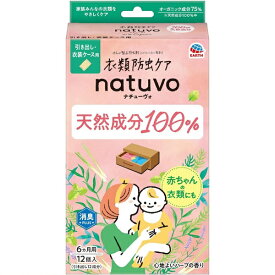 衣類防虫ケア ナチューヴォ natuvo 引き出し・衣装ケース用（12個入）/ アース製薬