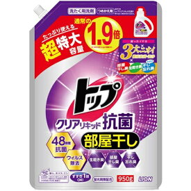 トップクリアリキッド抗菌 詰替え 超特大（950g）衣料用洗剤/ ライオン