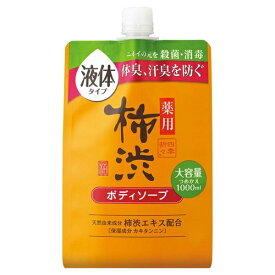 四季折々 薬用 柿渋 ボディソープ　詰替え　大容量（1000mL）液体タイプ/ 熊野油脂