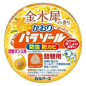 洋服ダンス用 かおりパラゾール 金木犀の香り 詰替用(1個入)/ 白元アース