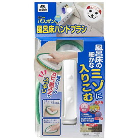(送料無料)(まとめ買い・ケース販売)ユニットバスボンくん 風呂床ハンドブラシ抗菌（1個入）グリーン（30個セット）/ 山崎産業