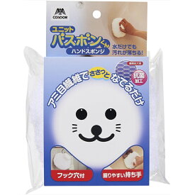 ユニットバスボンくん ハンドスポンジ 抗菌（1個入）ホワイト/ 山崎産業