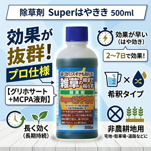 ���ʂ����Q�v���d�l�@������ Super�͂₫�� 500ml (�O���z�T�[�g+MCPA�t��)�i�͂�����j�i���ʂ������j�i���������j�i��߃^�C�v�j�i��_�k�n�p�j/ �n�[�g