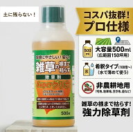 コスパ抜群プロ仕様の除草剤 スーパーグリホ 500ml（150坪用）（希釈タイプ）（非農耕地用） (グリホサー…
