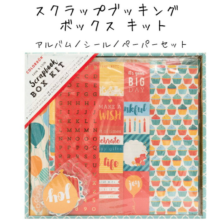 楽天市場】セレブレーション スクラップブッキング ボックスキット  
