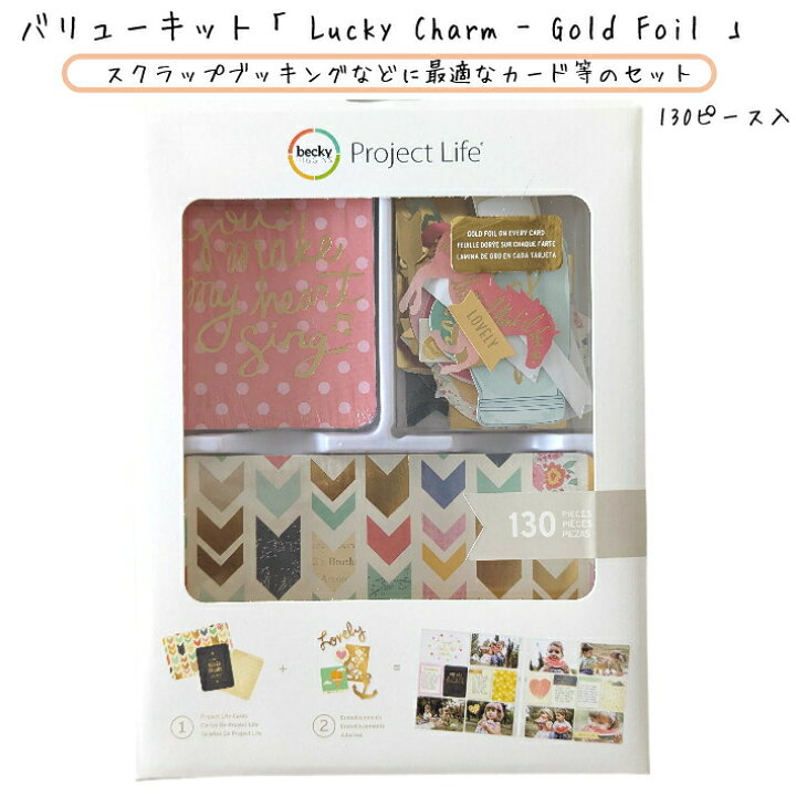 楽天市場】スクラップブッキング バリューキット 【lucky charmーGold 
