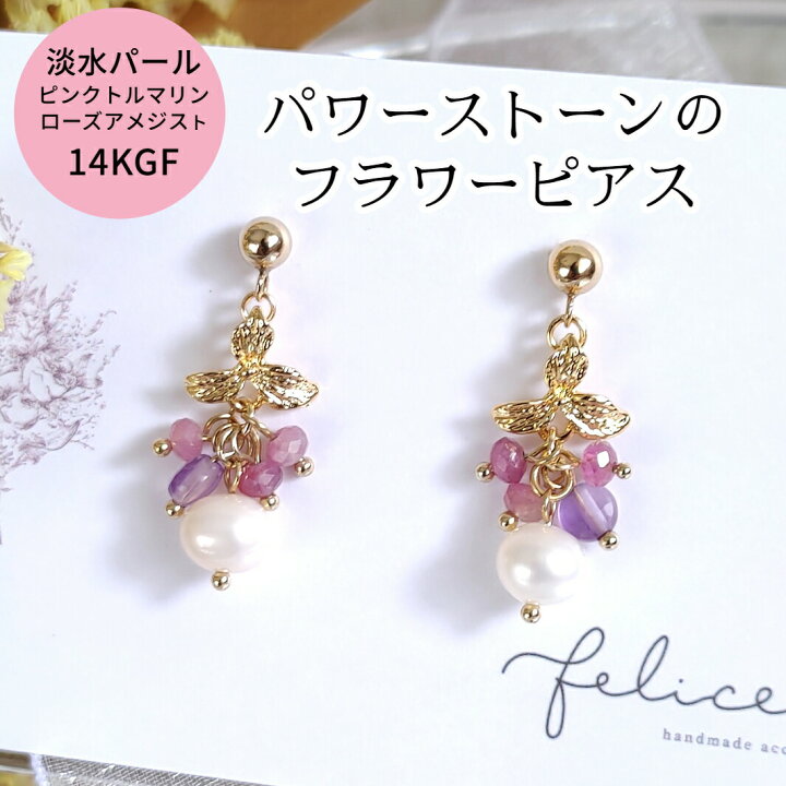 楽天市場】天然石 フラワー ピアス ローズ アメジスト 淡水パール 