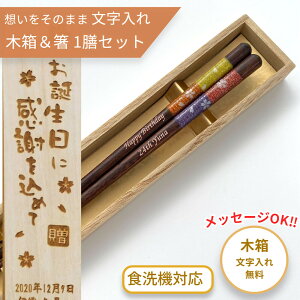 天丸 桜の舞 洋風 一膳 食洗機可 お祝い 祝い お箸 誕生日 名前入り プレゼント 入り 名前 名入れ ネーム 縁起 女性 木箱 就職 英語 人気 かわいい 男性 ギフト 新生活 箸 大人 キラキラ 名入り