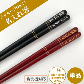 金二重 一膳 食洗機可 お祝い 母 お箸 誕生日 名前入り プレゼント 入り 還暦 名前 名入れ ネーム 滑り止め加工 シンプル 女性 米寿 マイ箸 贈り物 家族 古希 退職祝い 父 男性 ギフト 喜寿 新生活 メッセージ 箸 おしゃれ