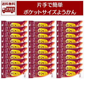 【最安値挑戦中】 送料無料 井村屋 スポーツようかんポケット あずき 18g×30本セット 羊羹 ミニ スティック 個包装 保存食 備蓄