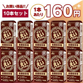 【最安値挑戦中】チョコえいようかん 10本 井村屋 災害食 非常食 備蓄 保存食 防災用品 防災食品 詰め合わせ 備蓄食 長期保存 栄養かん 登山 防災用品 アウトドア 防災セット 井村 送料無料 翌日配送 10箱 20箱 100本 20本