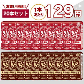 【最安値挑戦中】えいようかん チョコえいようかん アソート 20本 井村屋 災害食 非常食 備蓄 保存食 防災用品 防災食品 詰め合わせ 備蓄食 長期保存 栄養かん 登山 防災用品 アウトドア 防災セット 井村 送料無料 翌日配送 10箱 20箱 100本 20本