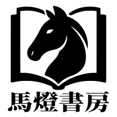 馬燈書房　楽天市場店