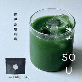 抹茶 抹茶粉 お抹茶 SOU 30g ジッパー袋入 そのまま溶かせる こだわり プレミアム 甘み 鹿児島 曽於 さえみどり 粉末 鹿児島産 簡単 おしゃれ 高級 抹茶オレ 日本茶 お取り寄せ おいしい茶 おいしい ギフト お茶プレゼント お茶の贈り物 鹿児島県産抹茶 お茶通販 送料無料