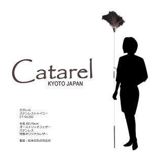 I[Xgb`͂ CatareliJ^j XeXVCj[ CT-S1350 170cm //  CeA p Еt уo^L _`E //
