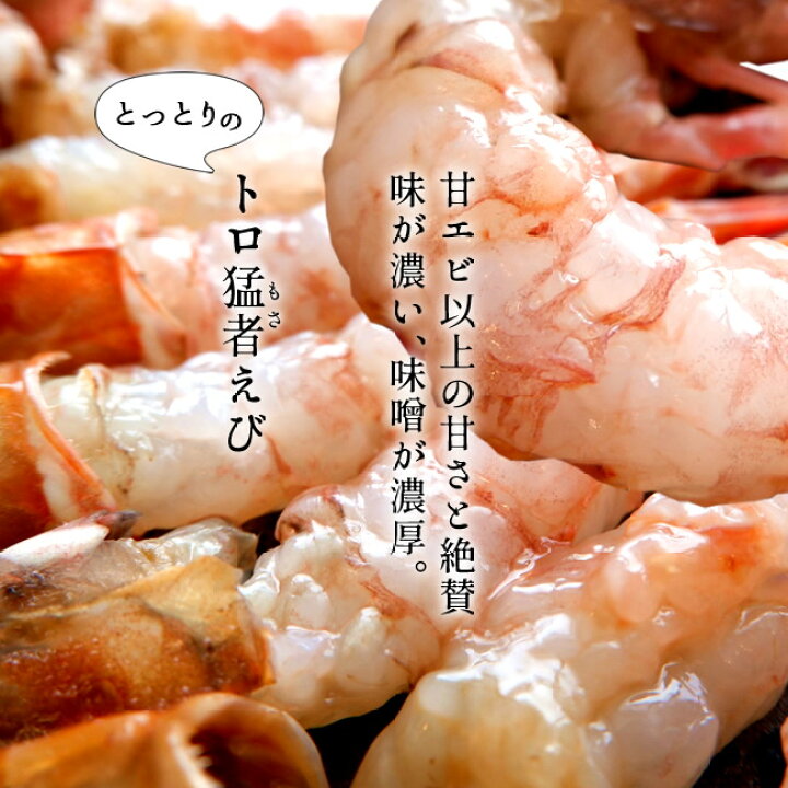 楽天市場 モサエビ 生 刺身用 トロ猛者えび 1kg 約40 50尾 鳥取県産 幻のえび 日本海 旨味が強い 海老 甘エビ以上の甘すぎる旨み ガスエビ クロザコエビ 送料無料 産地直送 ご当地 おすすめ 通販 ギフト かにの駅さかなの駅 マルナカ