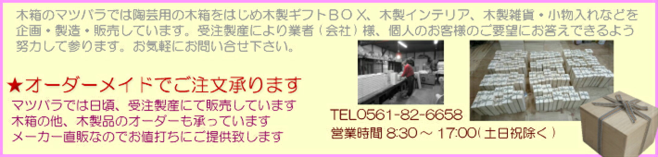 オーダーメイドでご注文承ります！