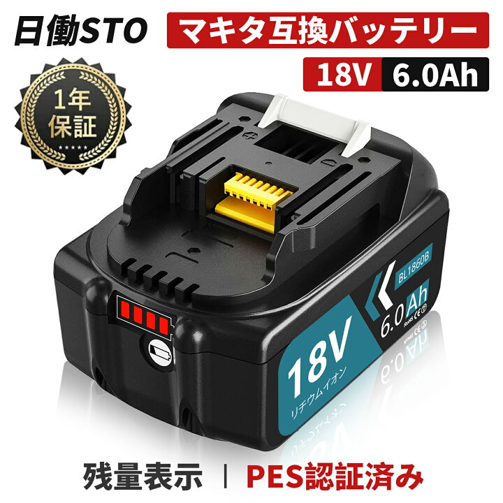 楽天市場】【新規店オープン】1年保証 マキタ 18V バッテリー 互換 1個 