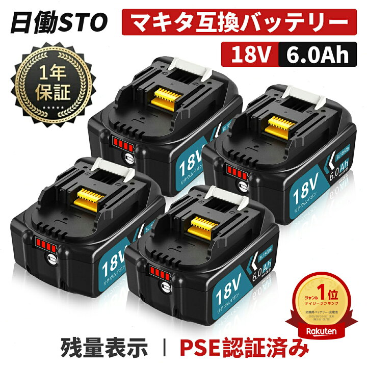 楽天市場】【特別価格3,399円！】1年保証 マキタ 18V バッテリー 互換 