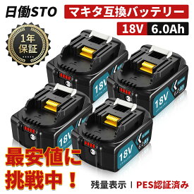 【最安値に挑戦中！特別価格3,399円】1年保証 マキタ 18V バッテリー 互換 BL1860B 18V 6.0Ah マキタ バッテリー 18V BL1830B BL1850B BL1890など 対応 マキタ 18v バッテリー bl1860b リチウムイオンバッテリー 大容量 LED表示 PSE、CE認証済 【レビューで1年保証に延長】