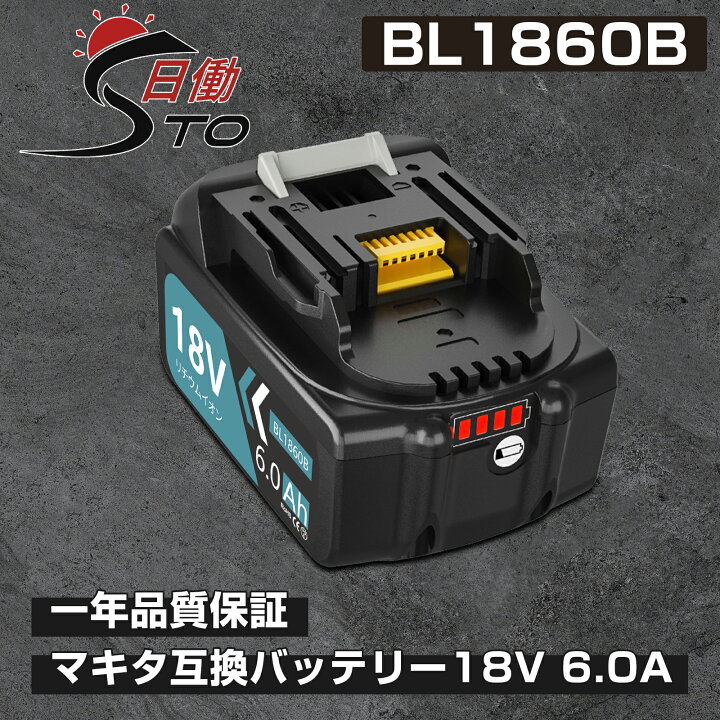 楽天市場】【新規店オープン】1年保証 マキタ 18V バッテリー 互換 1個 