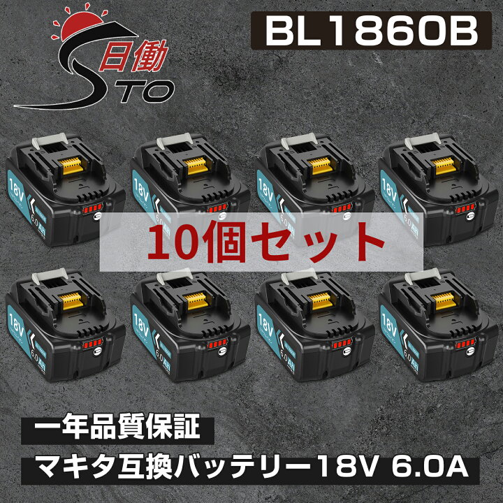 楽天市場】【新規店オープン】1年保証 マキタ 18V バッテリー 互換 10 