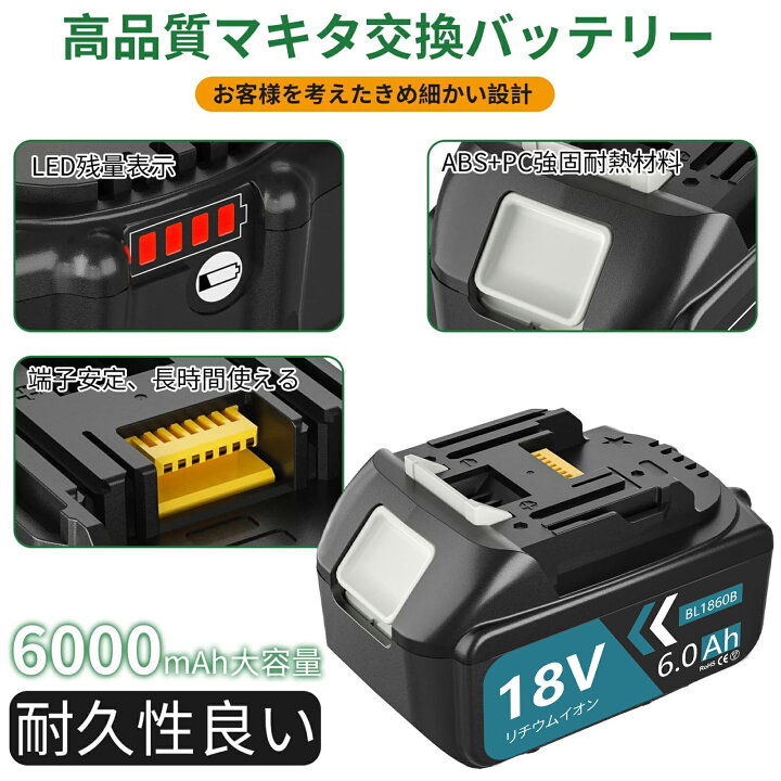 楽天市場】「1年保証」 マキタ バッテリー 18v 6.0Ah BL1860B 互換 