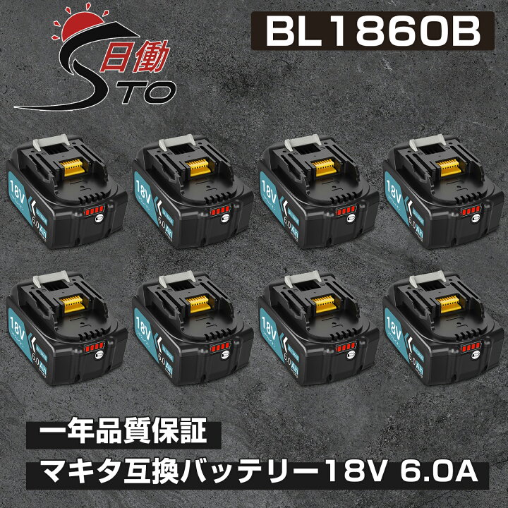 楽天市場】【新規店オープン】1年保証 マキタ 18V バッテリー 互換 8個 