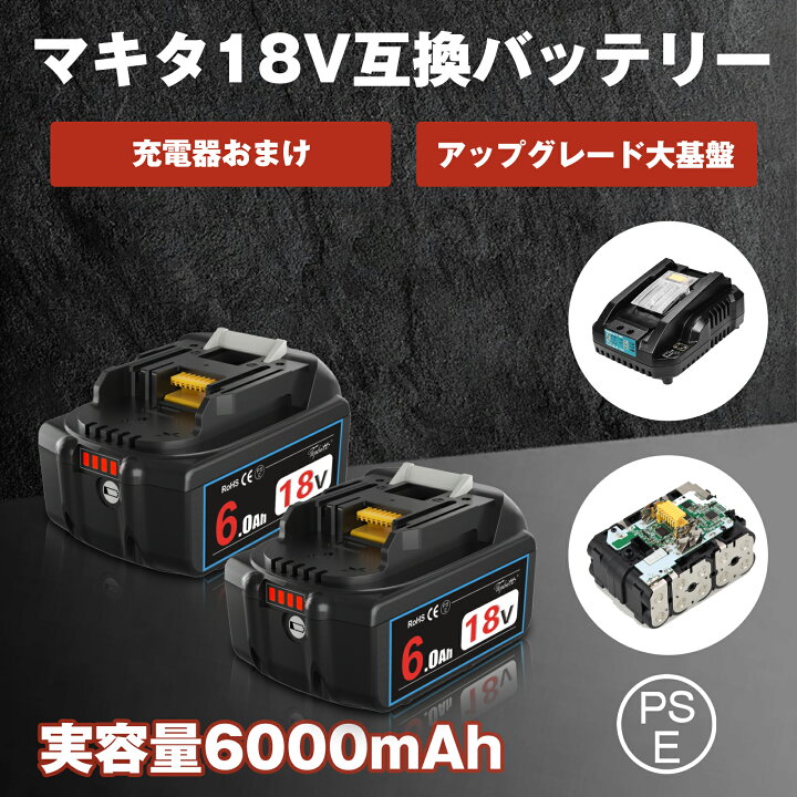 楽天市場】【充電器おまけ！】1年保証 マキタ 18V バッテリー 互換 