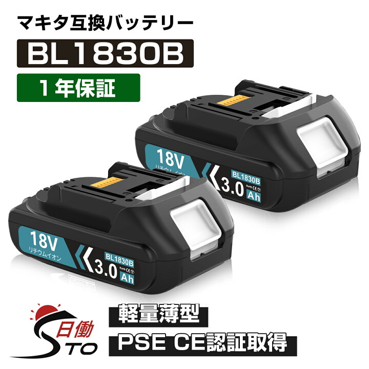 楽天市場】【軽くて持ちやすい！】1年保証 マキタ 18V バッテリー 互換 