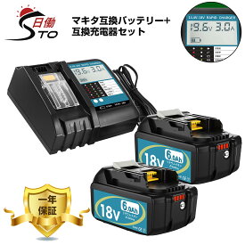 【アップグレード大基盤】1年保証 マキタ 18V バッテリー BL1860B + DC18RF 互換充電器 セット 実容量 6.0Ah 互換 マキタ バッテリー 18V 純正 BL1860B BL1830B マキタ互換バッテリー 18V 草刈機 バッテリー 互換 充電器 電動工具 LED残量表示 PSE認証 液晶パネル付き