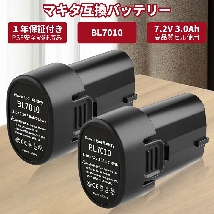 楽天市場】【1年保証】BL7010 マキタ 互換バッテリー 2個セット マキタ 