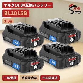 【1年保証】マキタ 10.8V 互換 バッテリー BL1015B 10.8V 3.0Ah マキタ バッテリー リチウムイオンバッテリー BL1015 BL1015B BL1040B BL1050B BL1060B 対応 掃除機 CL107FDZW 充電式クリーナ 充電式ファン CF101DZ 10.8Vマキタ cl107fdshw【レビューで1年保証に延長】