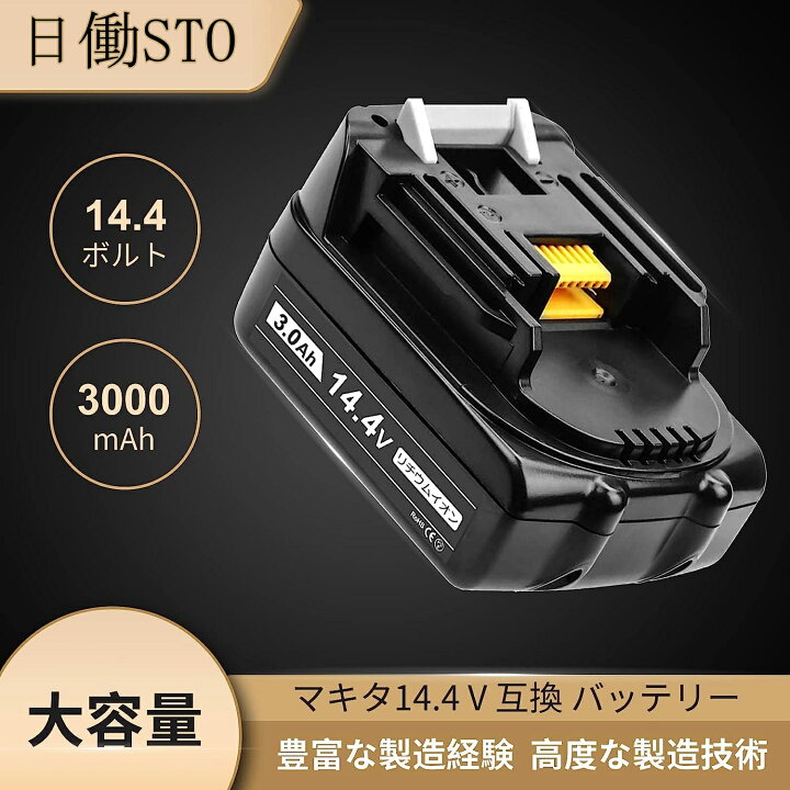 楽天市場】【軽量で持ちやすい！】1年保証 マキタ14.4V 互換  