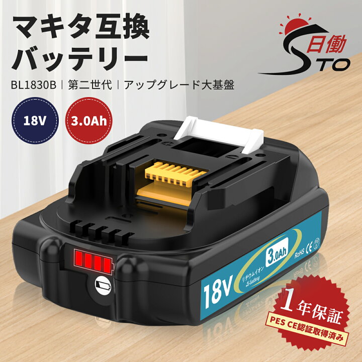 楽天市場】【軽量薄型&大基盤UP!】1年保証 マキタ 18V バッテリー 3.0  