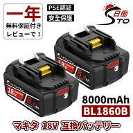 【8.0Ah大容量 市販BL1860Bの1.3倍！】1年保証 マキタ 18V 互換バッテリー BL1860B 18V 8.0Ah 高品質セル…