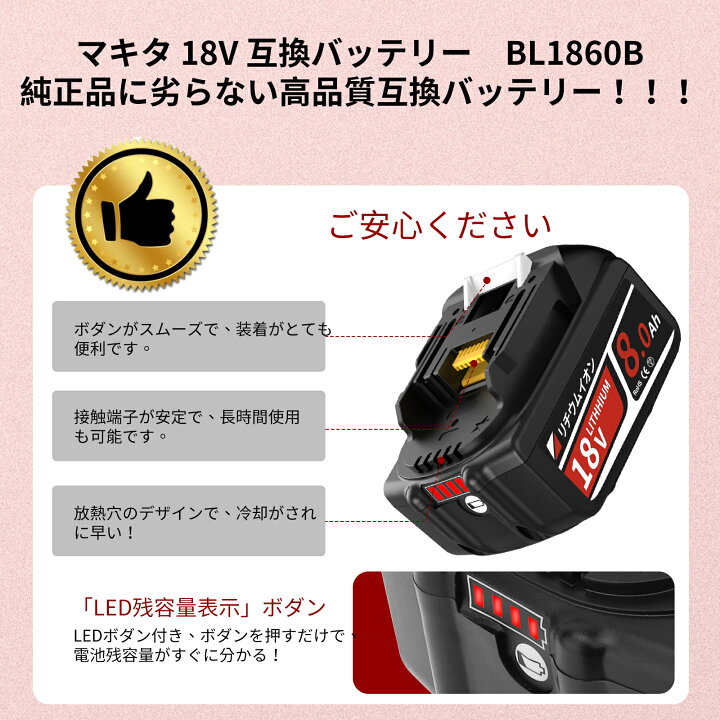 楽天市場】【8.0Ah大容量 市販BL1860Bの1.3倍！】1年保証 マキタ 18V 