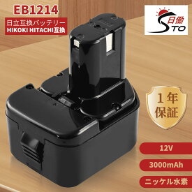 【1年保証】ハイコーキ 互換 バッテリー EB1214S 12V 3.0A 3000mAh 日立 12V バッテリー 日立工機 Hitachi バッテリー EB1212S EB1214 EB1214L EB1220BL EB1230HL EB1230R EB1230X EB1233X 対応 日立 電動工具用 ニッケル水素バッテリー 【レビューで1年保証に延長】